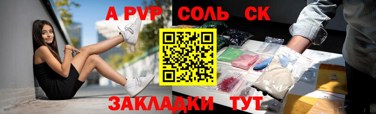 Alfa_PVP Crystall Магадан