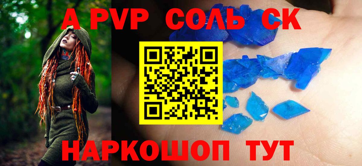 A PVP VHQ  Alpha PVP Crystall  Магадан  Вход с VPN 