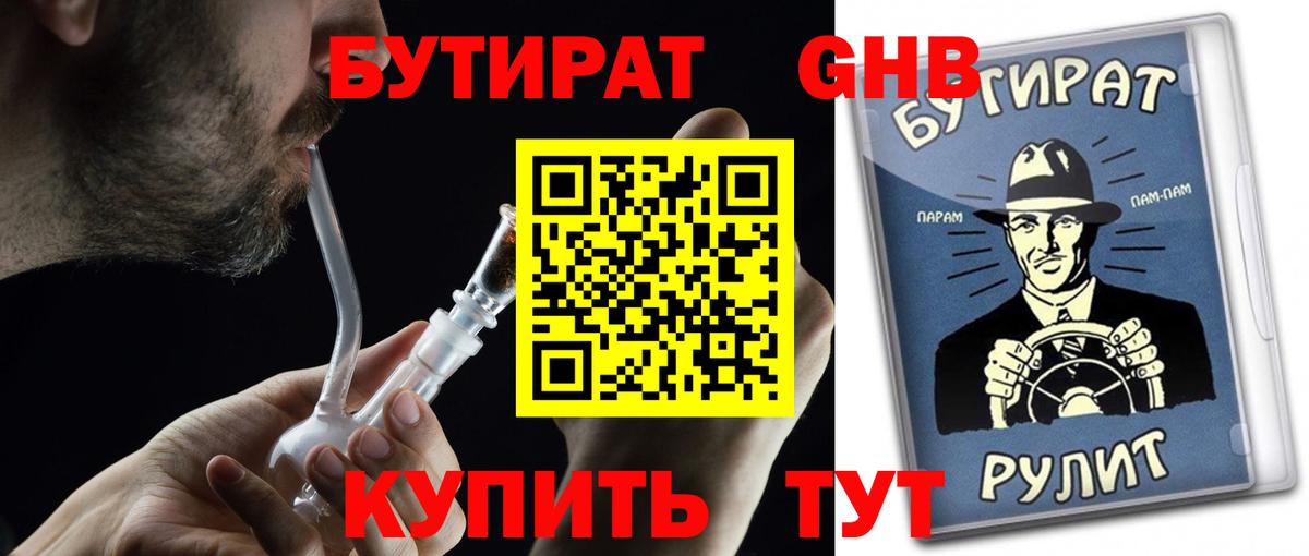 Бутират вода Магадан