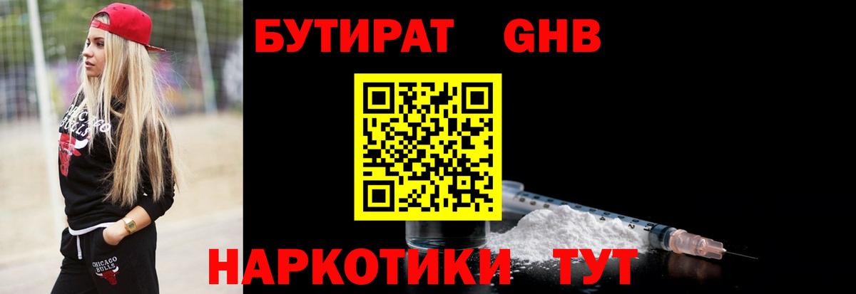 БУТИРАТ  Вход с VPN  Магадан  Бутират вода 