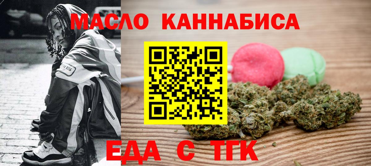 Еда ТГК конопля  Вход с VPN  Магадан 