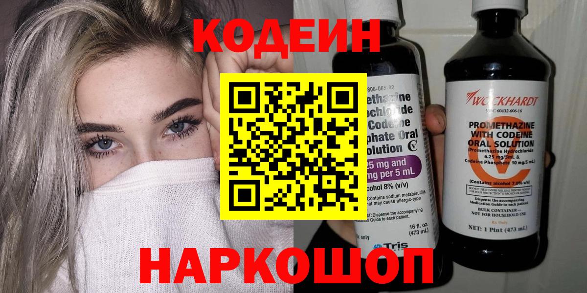 Кодеин Purple Drank  Кодеин Purple Drank  Вход с VPN  Магадан 