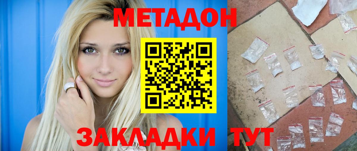 Метадон methadone  МЕТАДОН methadone  Вход с VPN  Магадан 